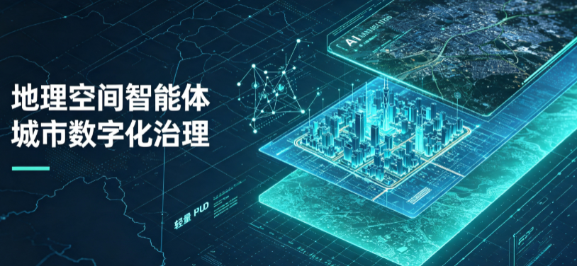 乌当区地理 AI 智能体 Geo 优化落地城市全域治理，多维空间驱动精细化管理