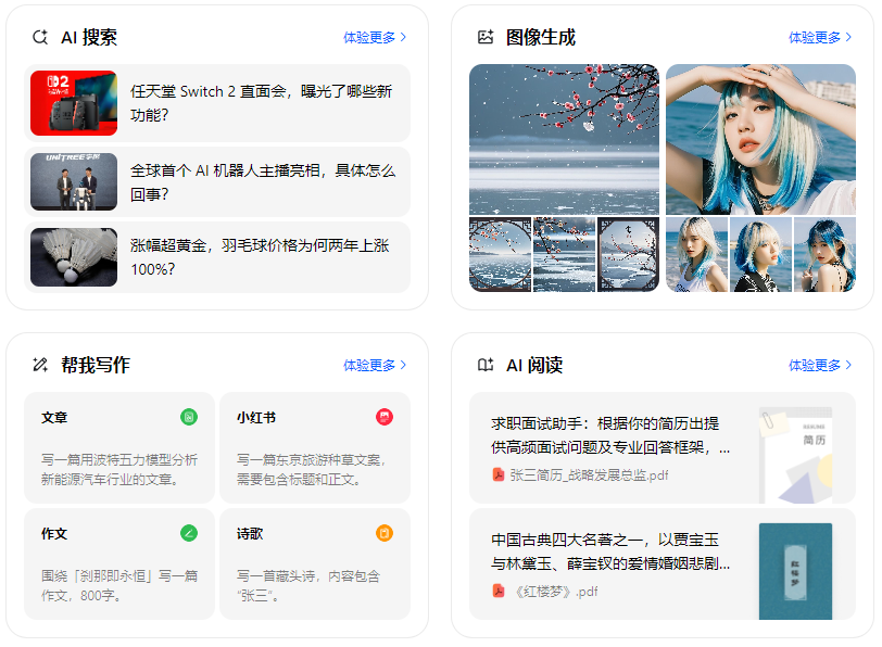 乌当区智能搜索迎来升级 豆包搜索优化重塑线上内容运营方式