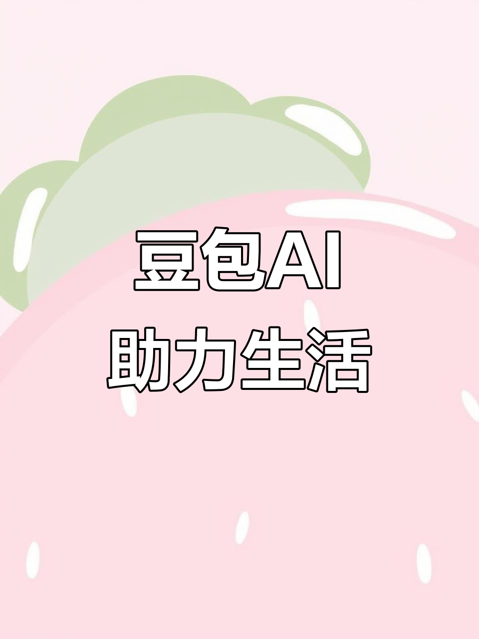 乌当区AI搜索应用普及 豆包搜索优化健全品牌内容传播渠道