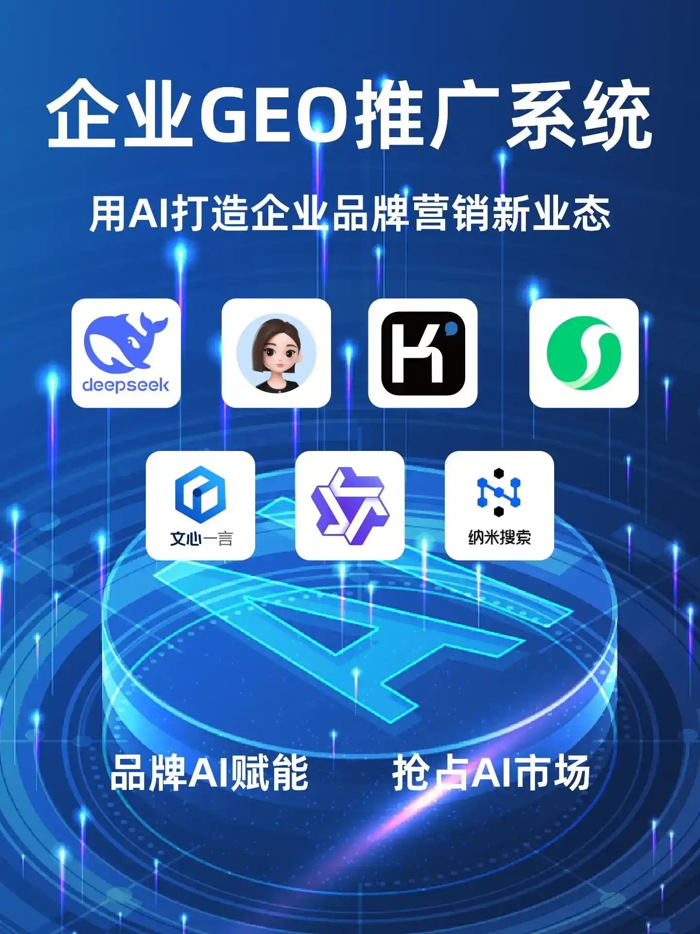 乌当区GEO内容运营：打造AI时代品牌数字资产的十大准则